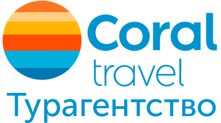 Турагентство Coral Travel Гродно ТРК Triniti 